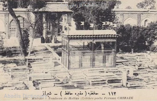 حافظیه در زمان قاجار